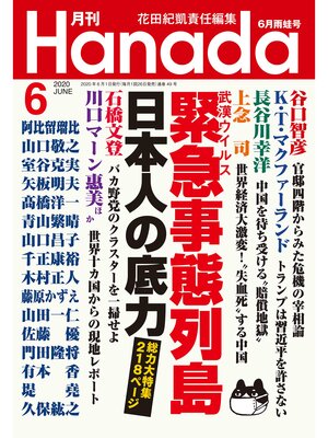 cover image of 月刊Hanada2020年6月号